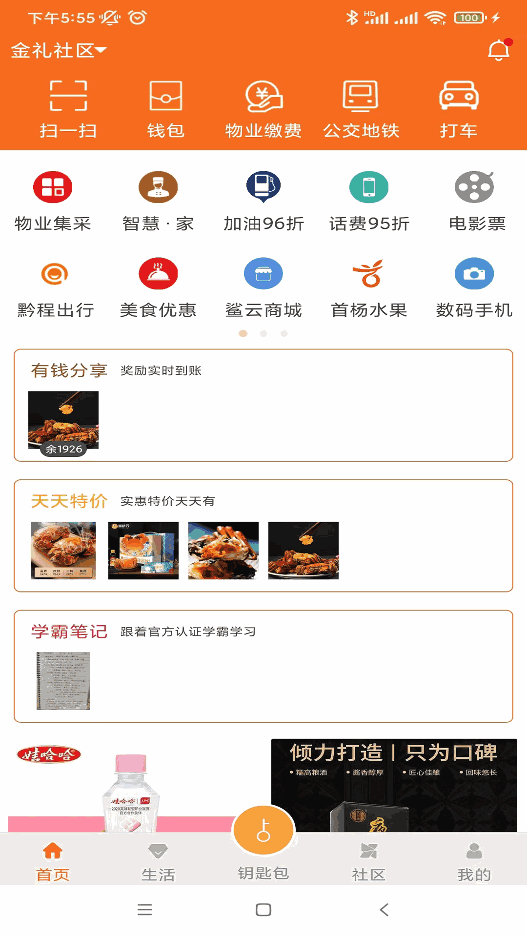 合礼社区