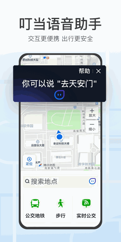 腾讯地图关怀版
