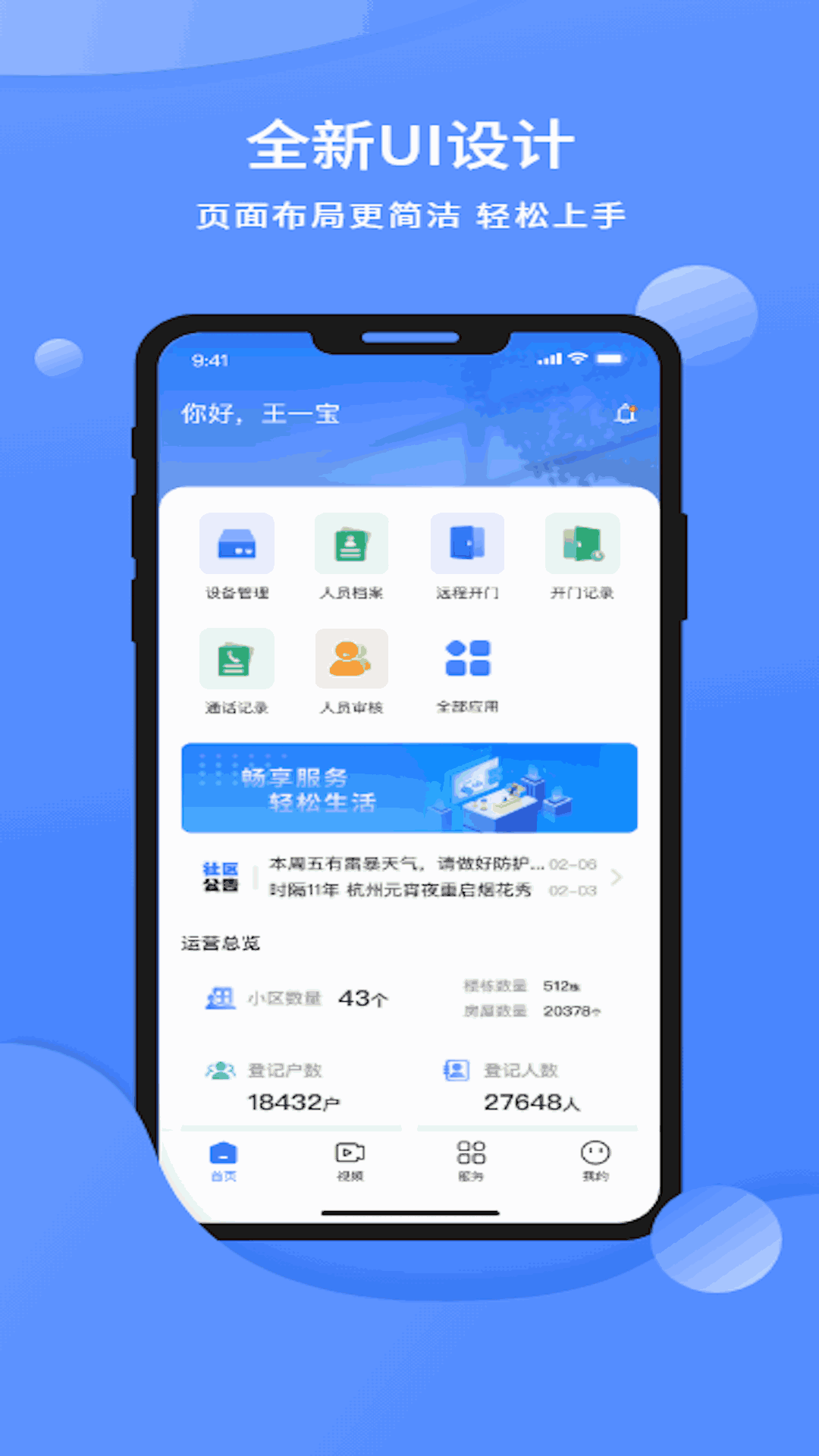 云睿社区物业版