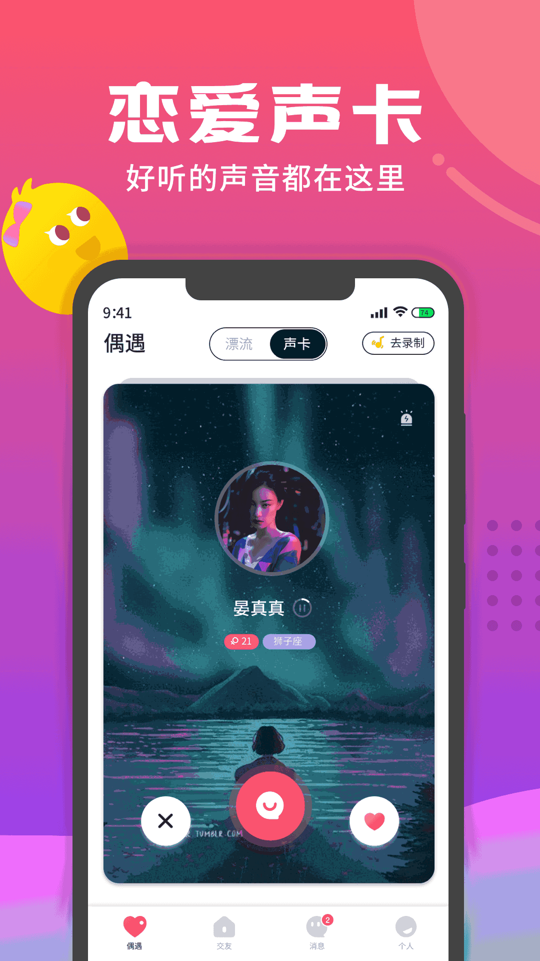 音柚漂流瓶