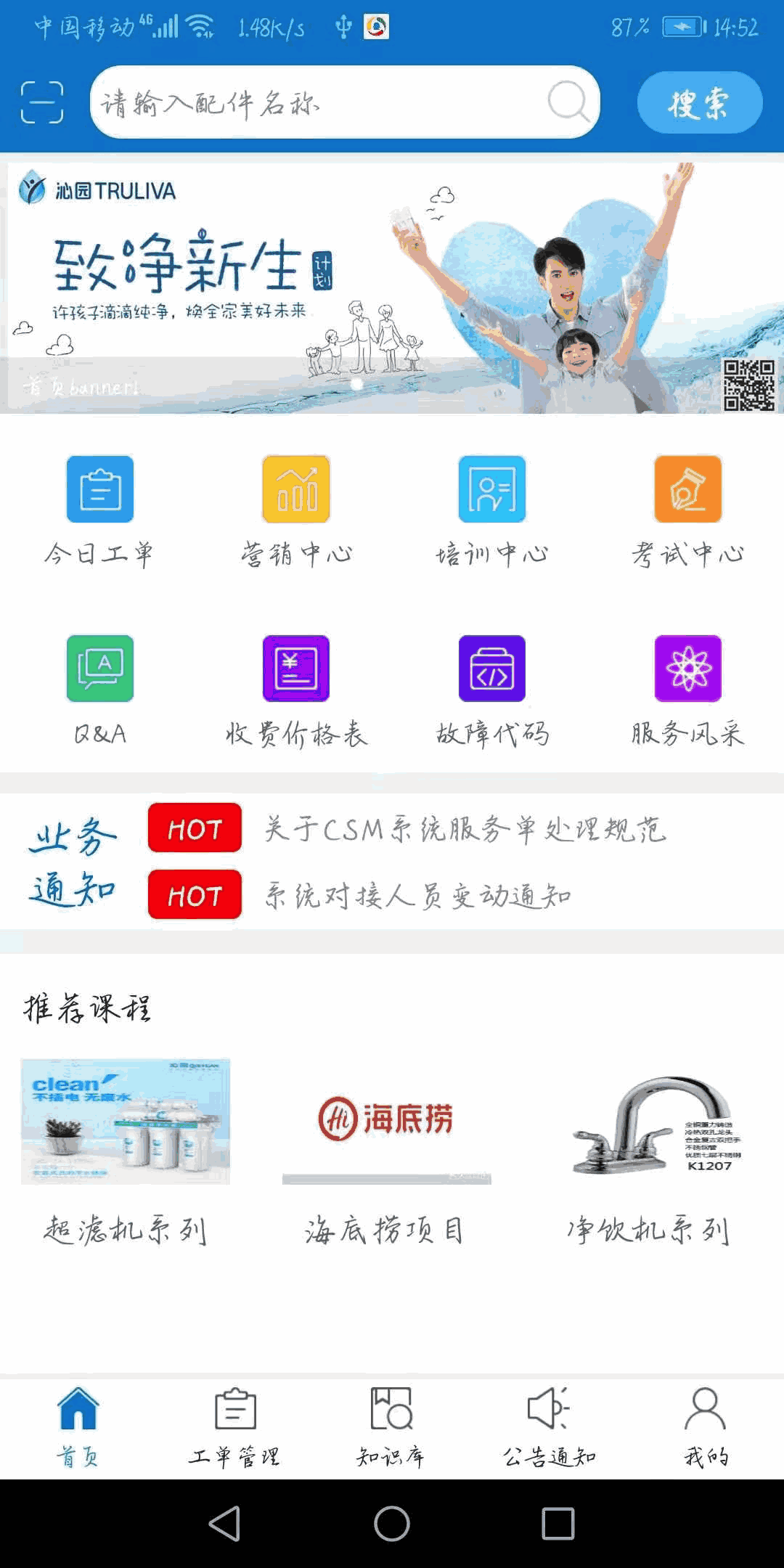 工程师APP系统