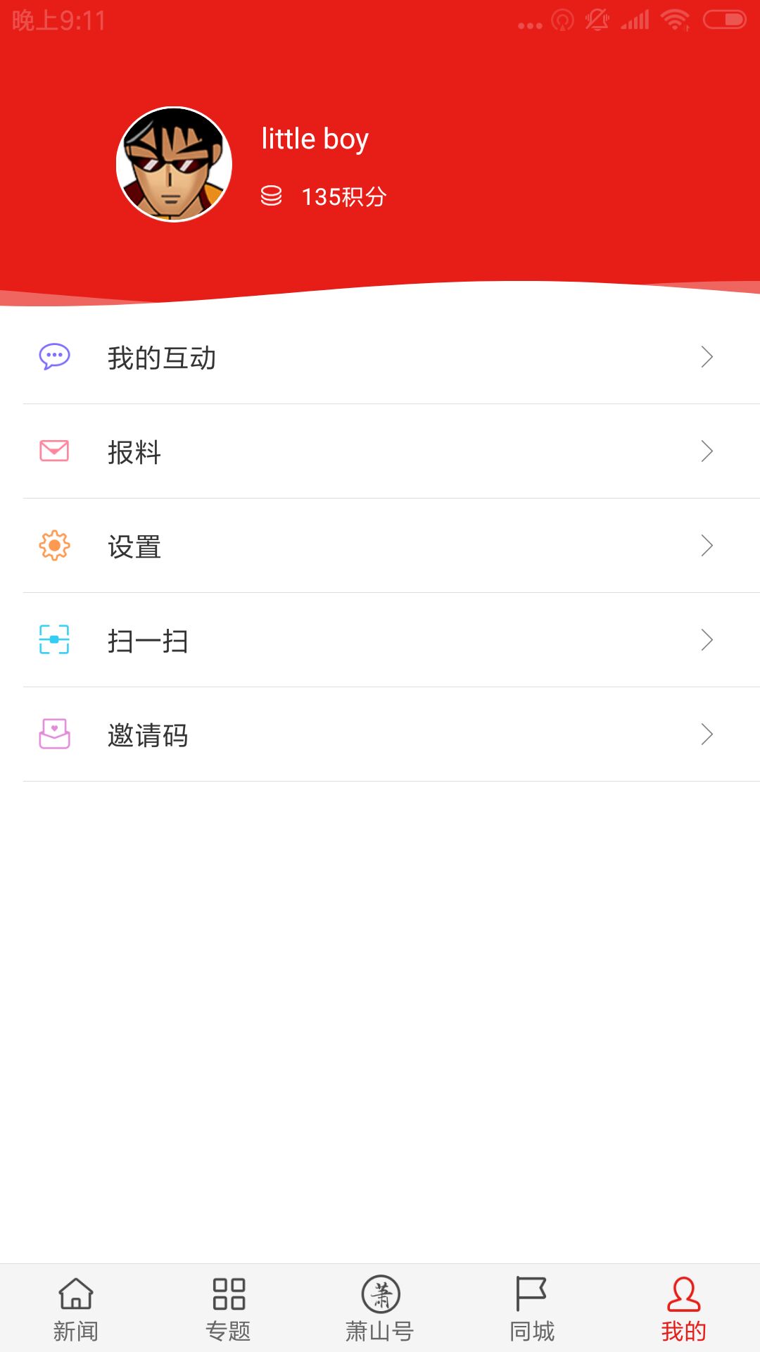 韵味萧山