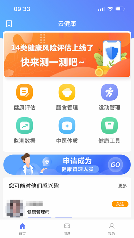 云健康