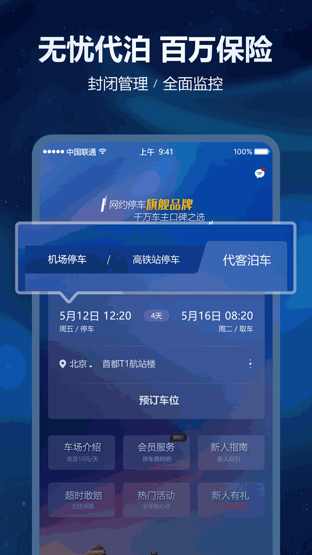 泊安飞