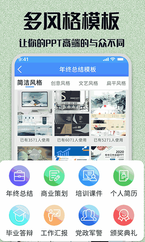 PPT模板大全