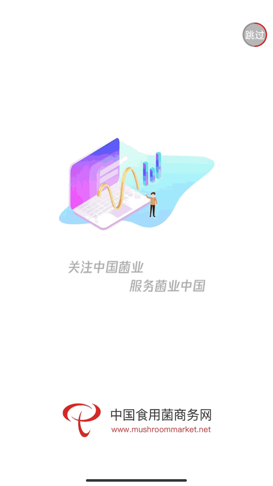 食用菌商务网