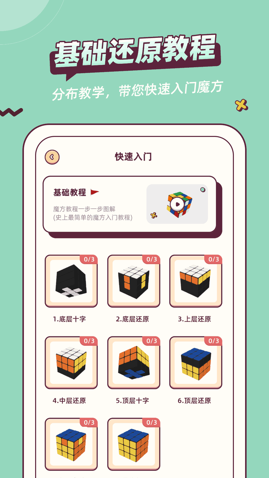 魔方还原