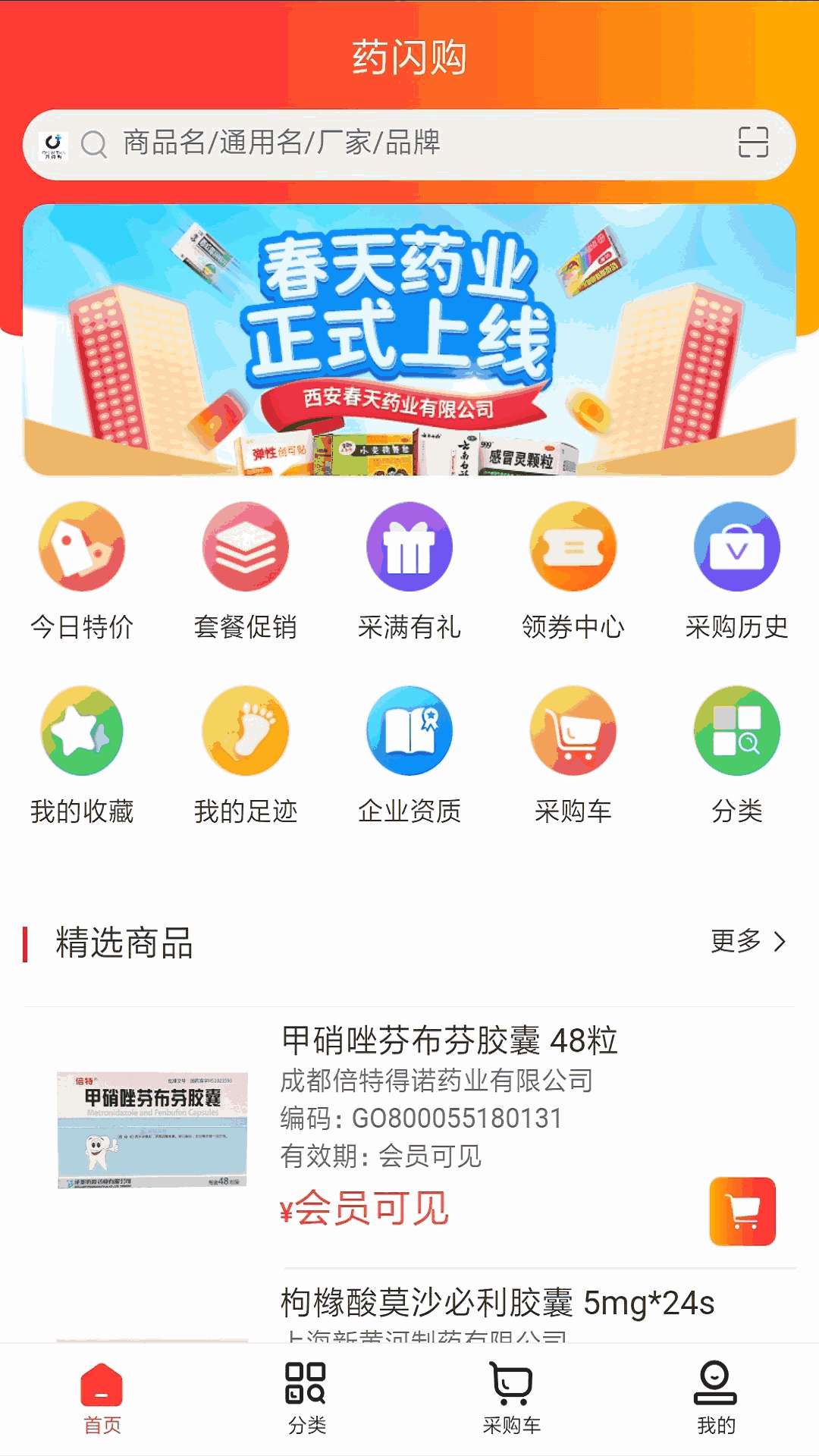 药闪购