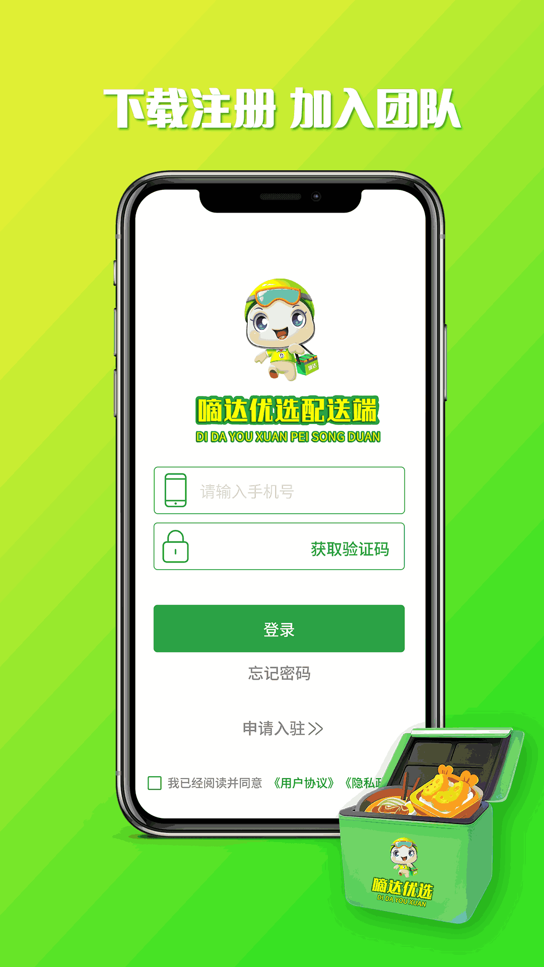 嘀达配送