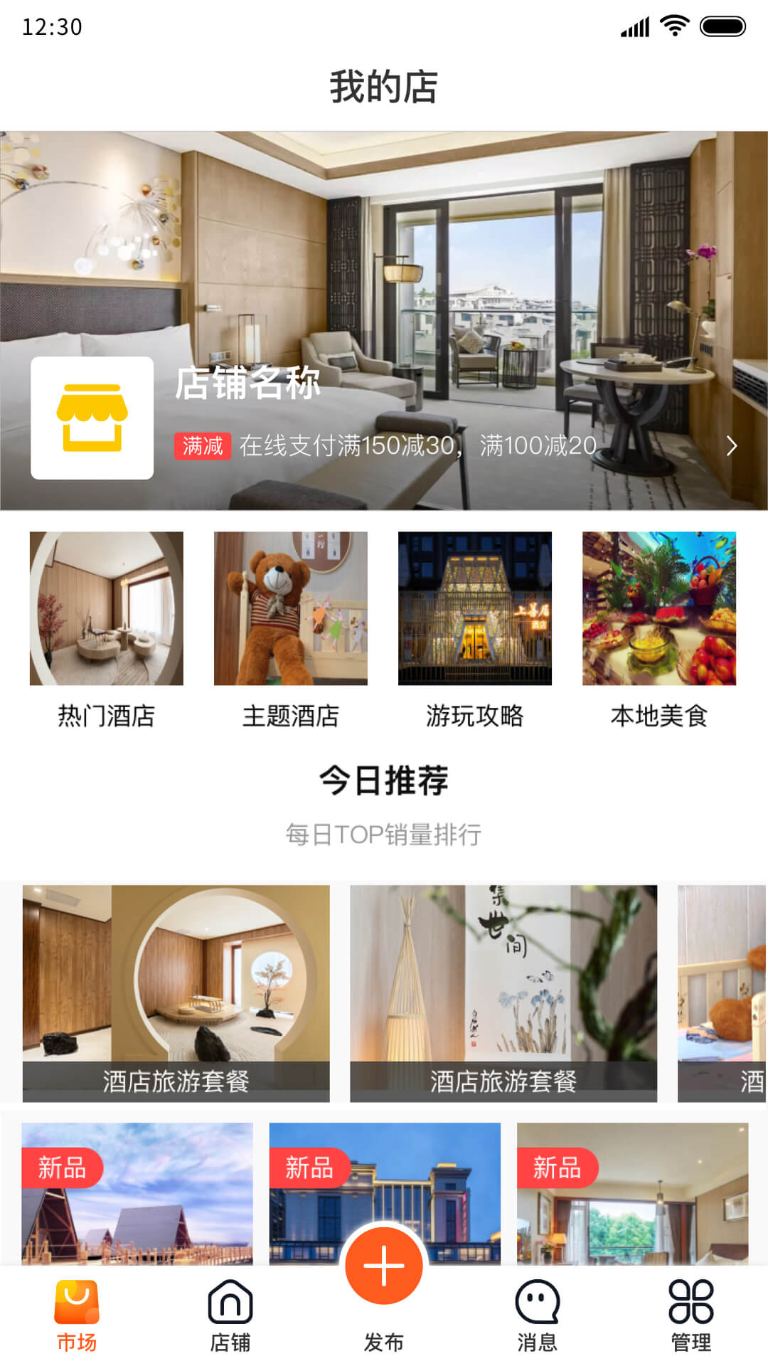 东走西走微店