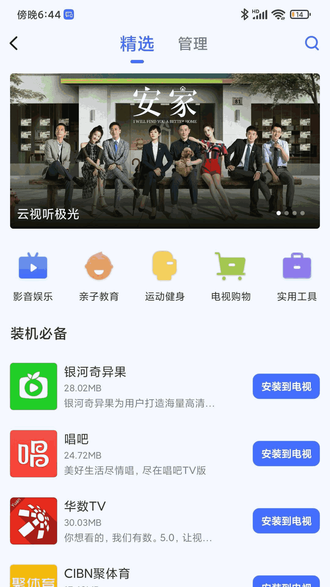 小米电视助手