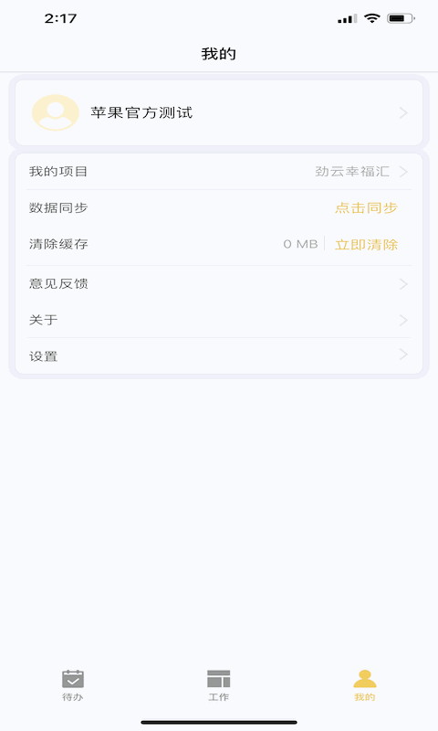 劲管家员工