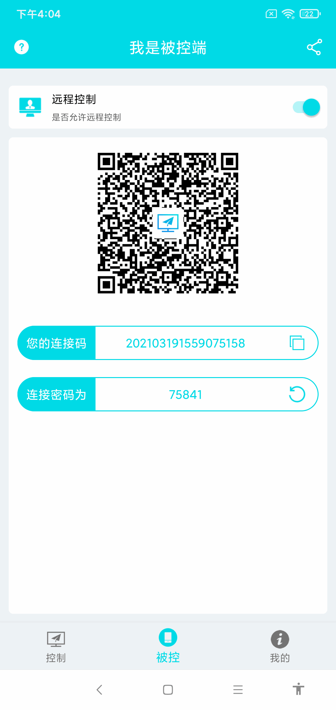 远程控制