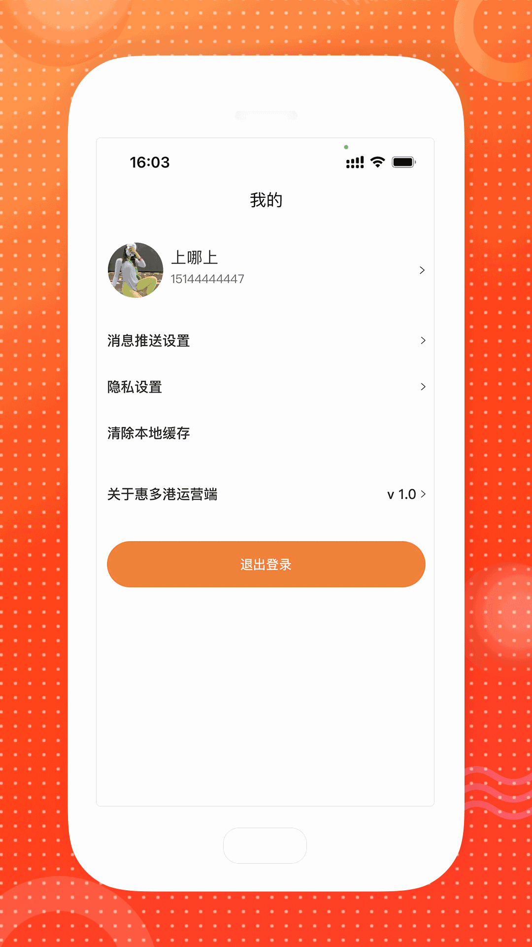 惠多港商家版