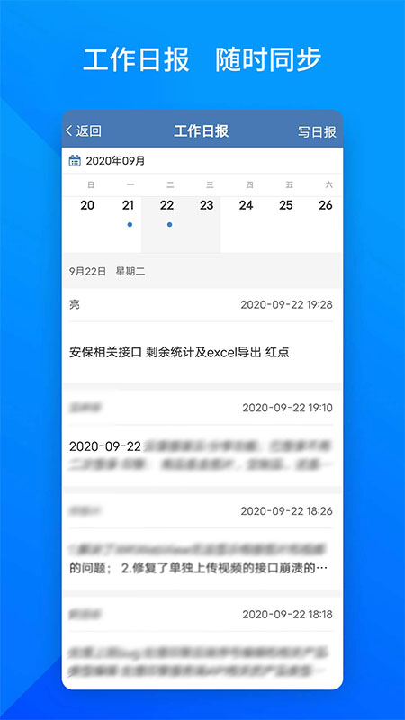 上班班