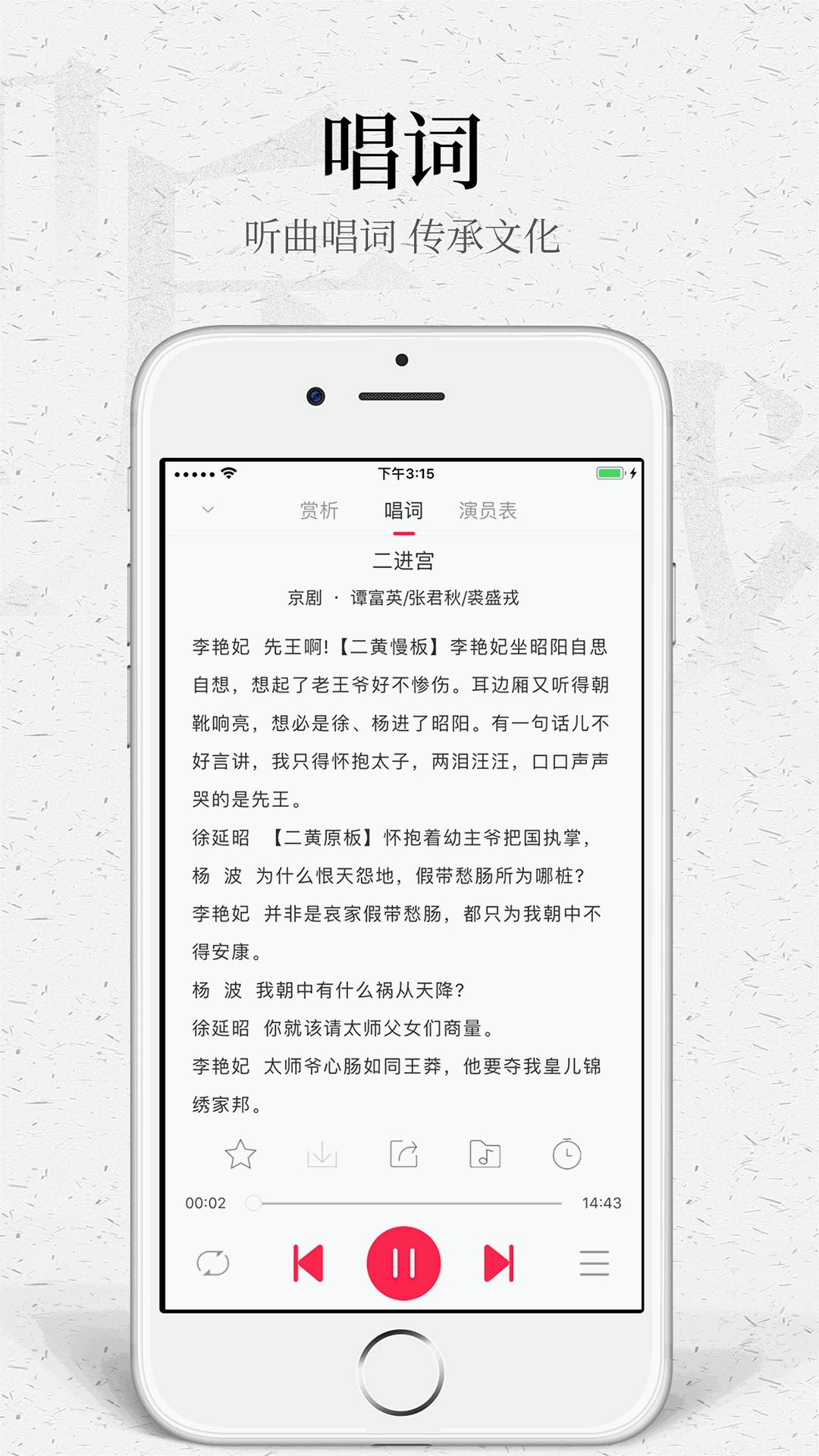 听戏