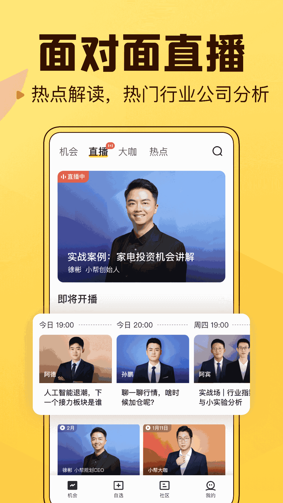 小帮知道
