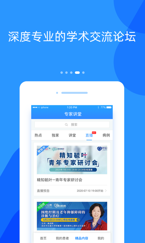 好心情医生版