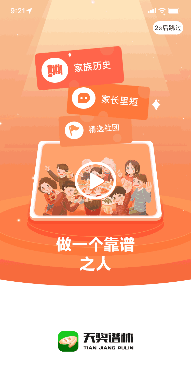 天奖谱林