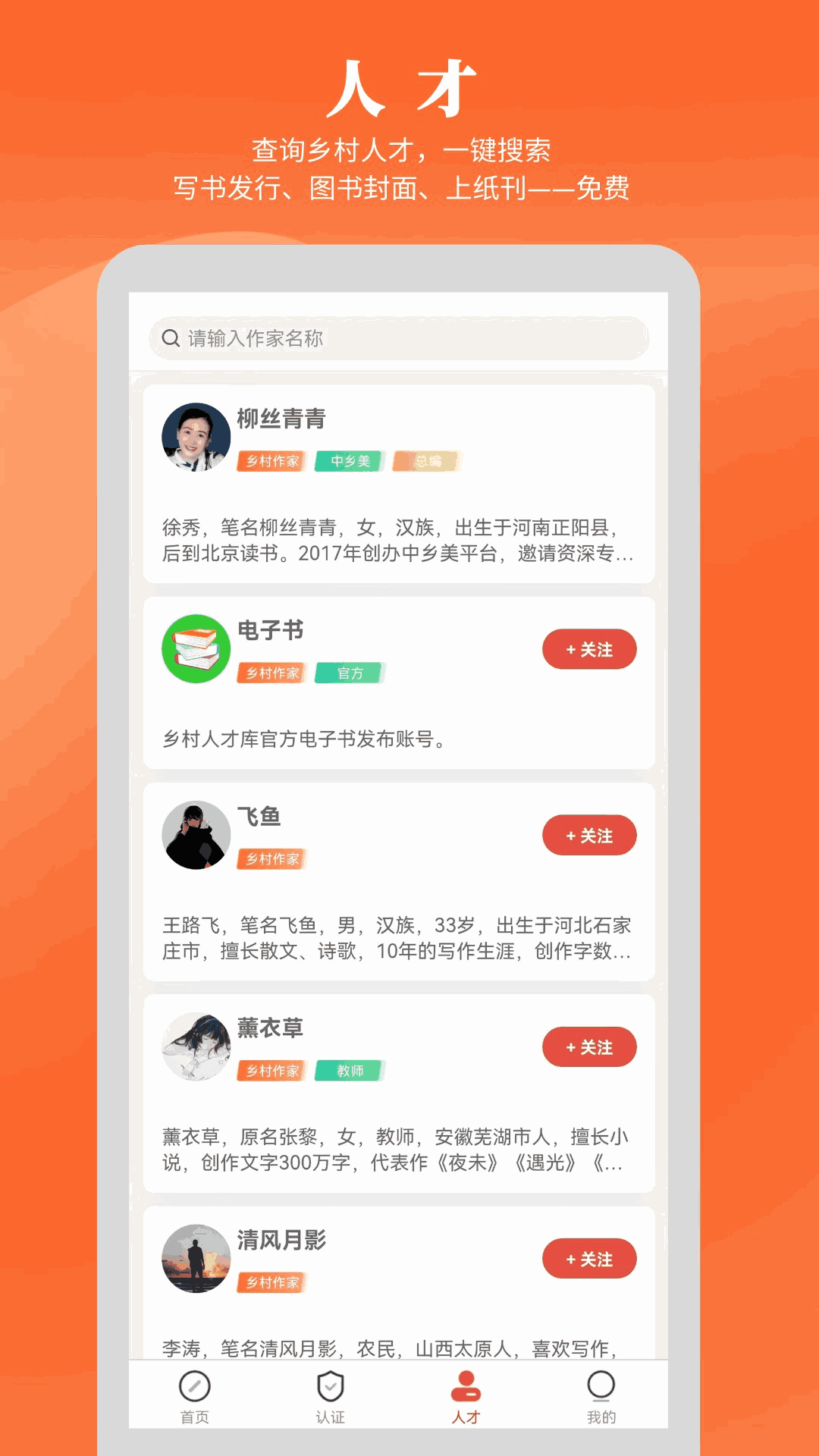 乡村人才库
