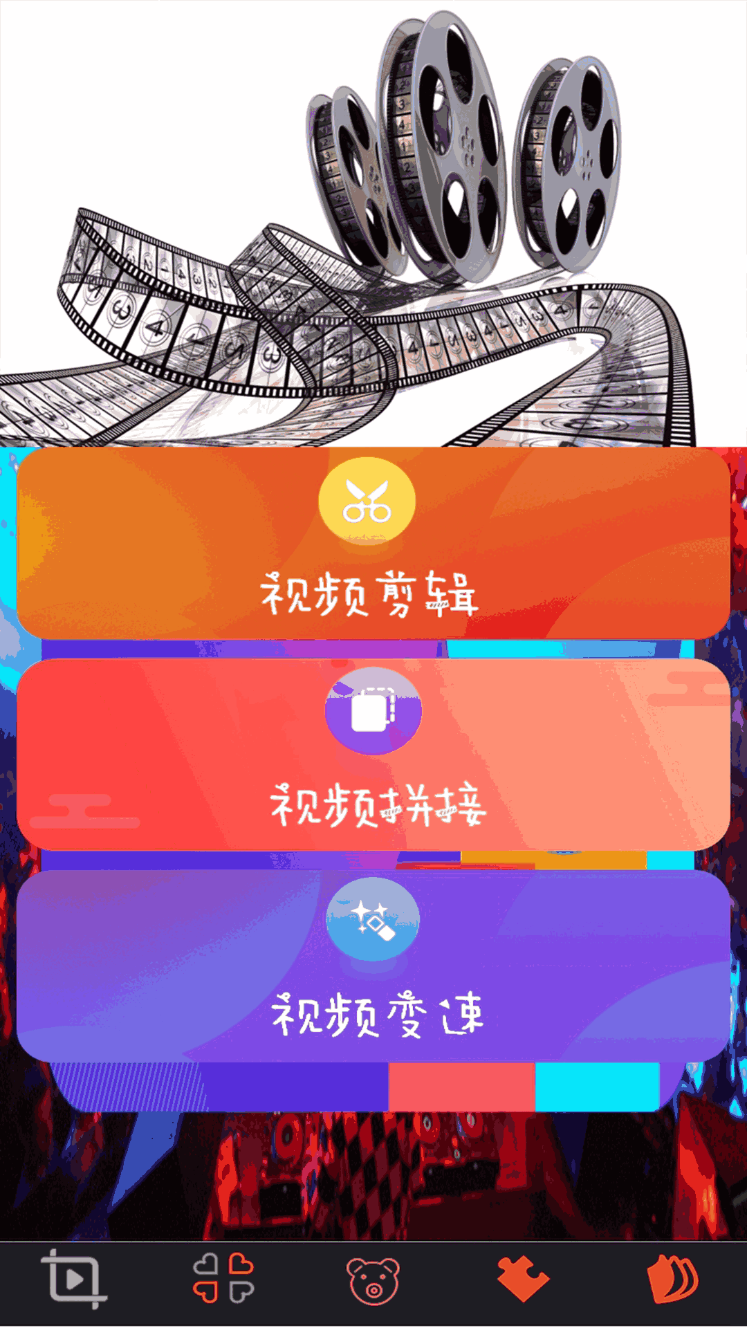 快映影视频剪辑