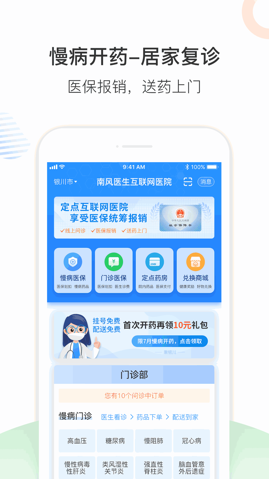 南风医生用户端