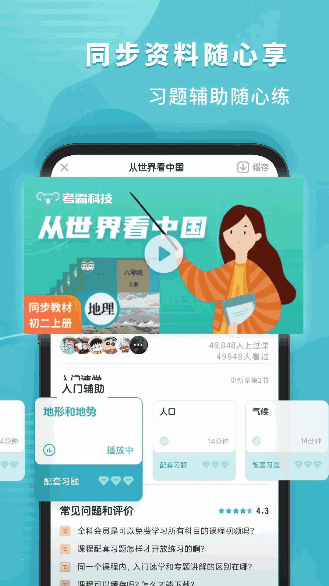 初中地理