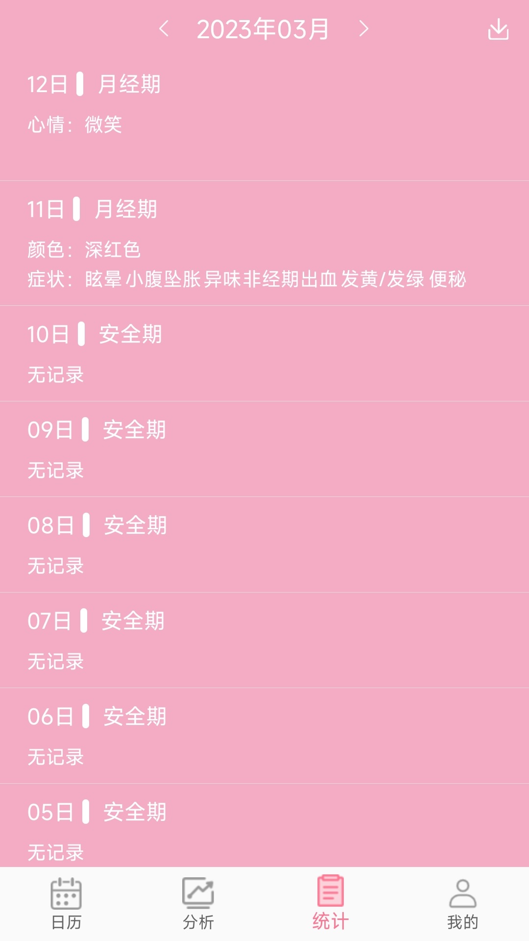 女生例假记录