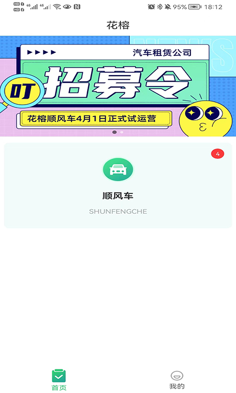 花榕公司端