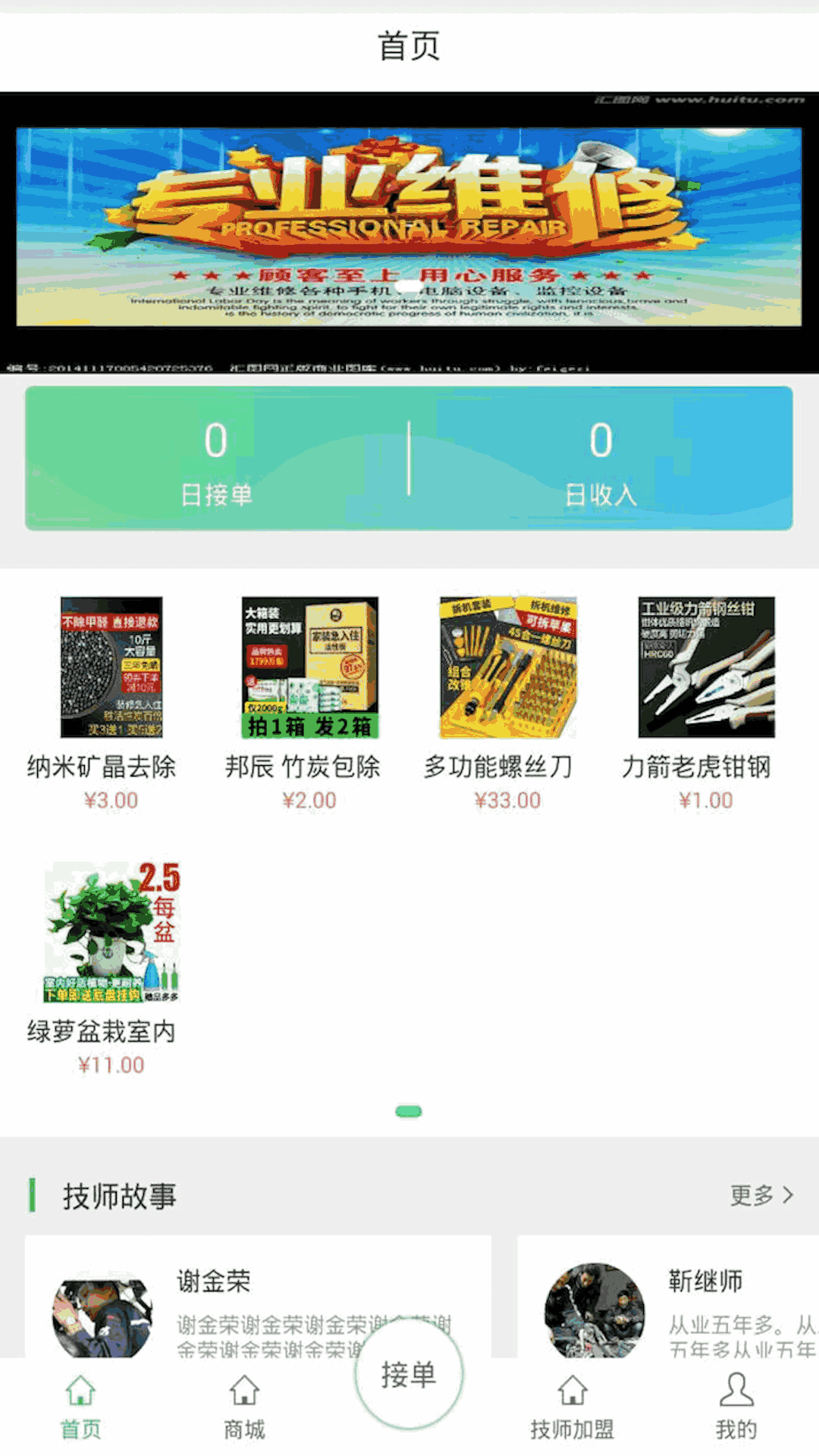 身边及时雨技师端