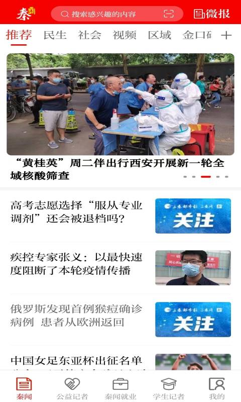 秦闻