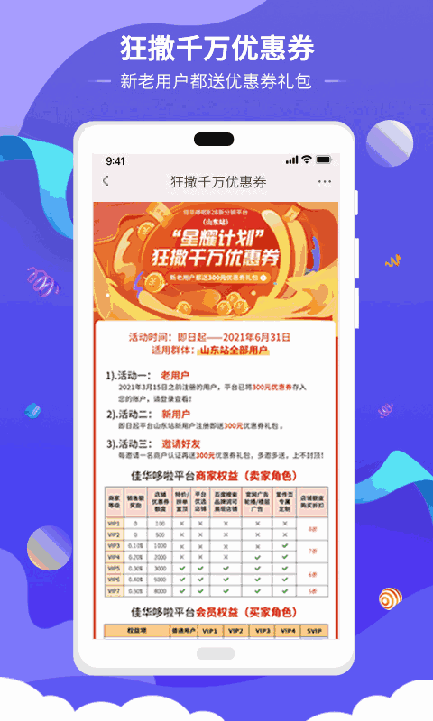 佳华哆啦