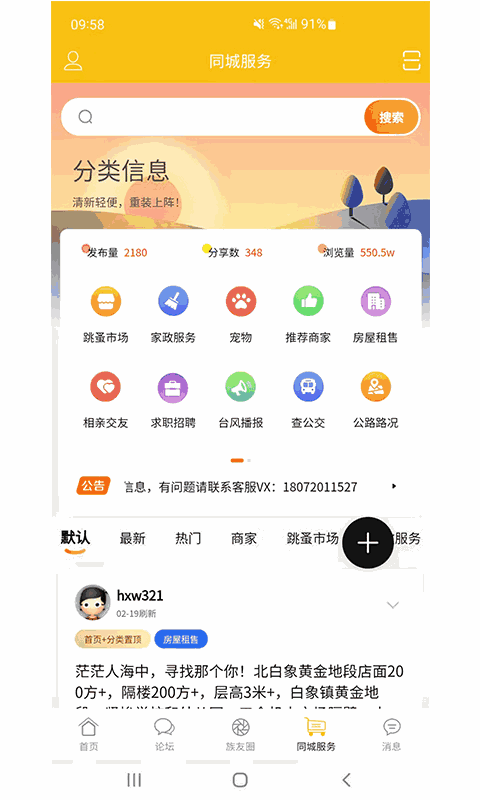 乐清上班族网