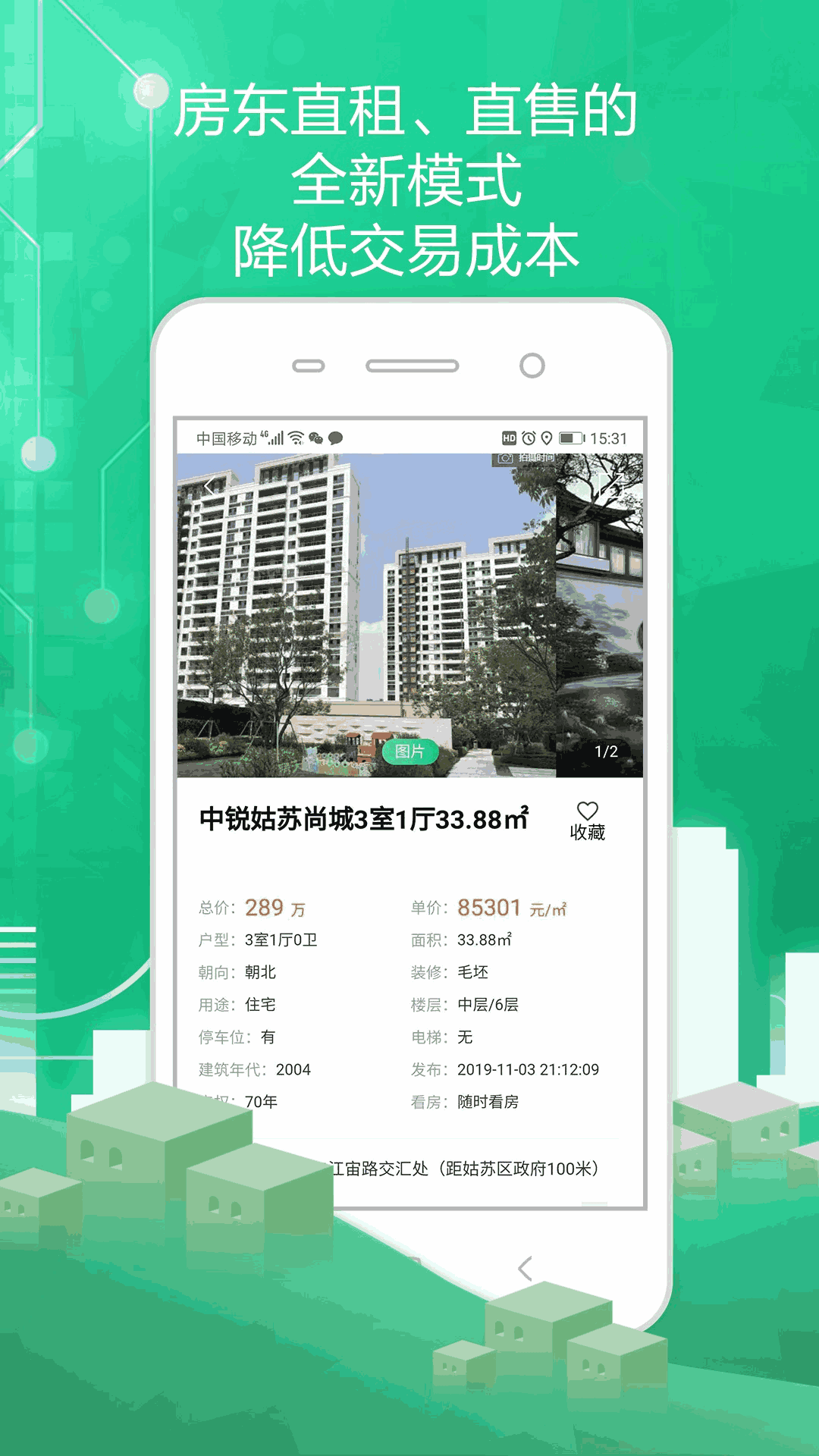 苏州住房服务