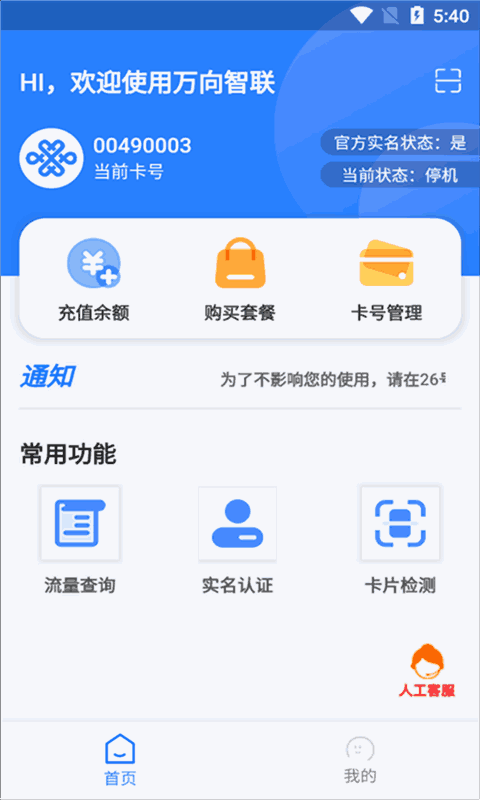 万向智联