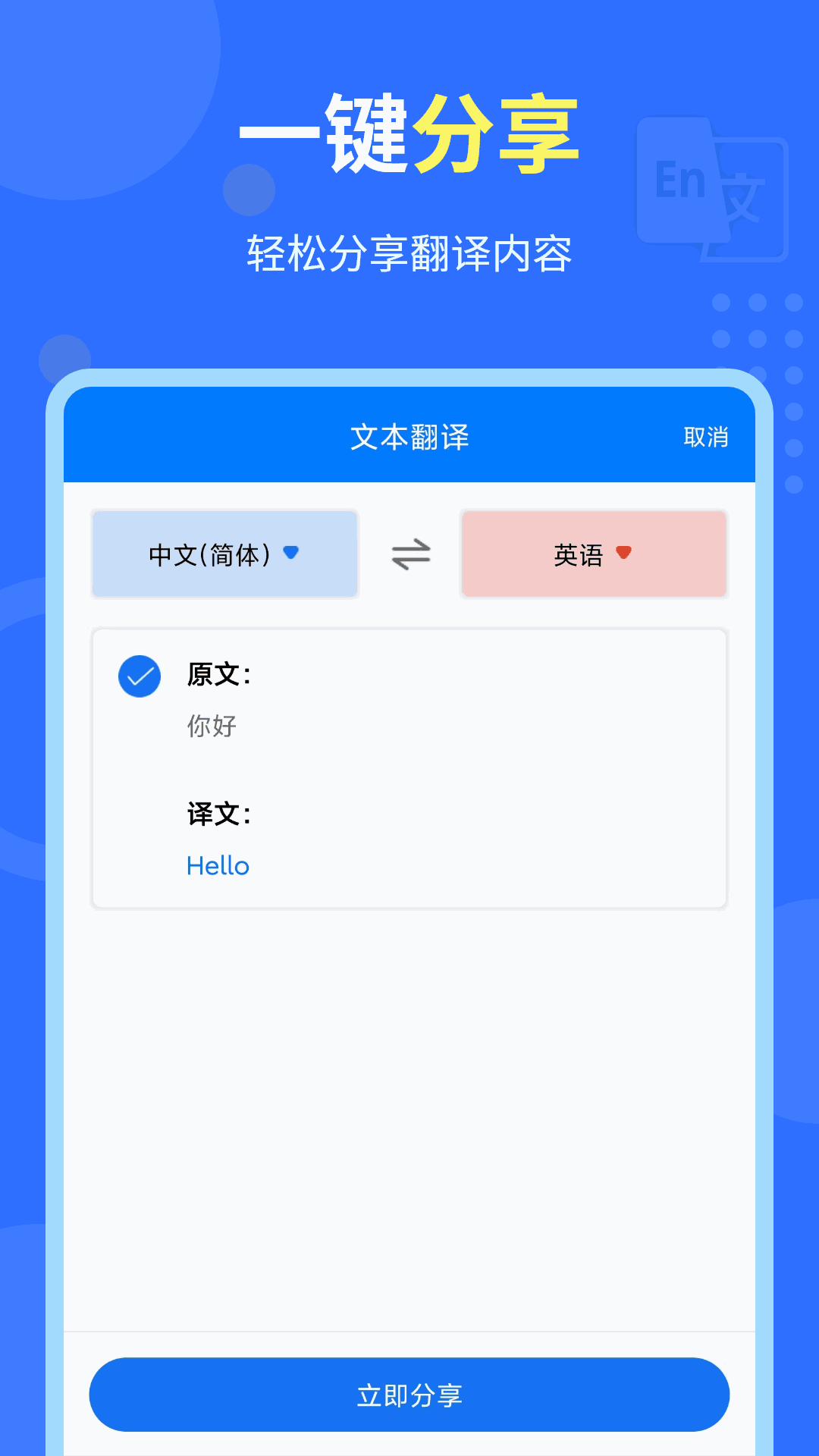 中英互译官