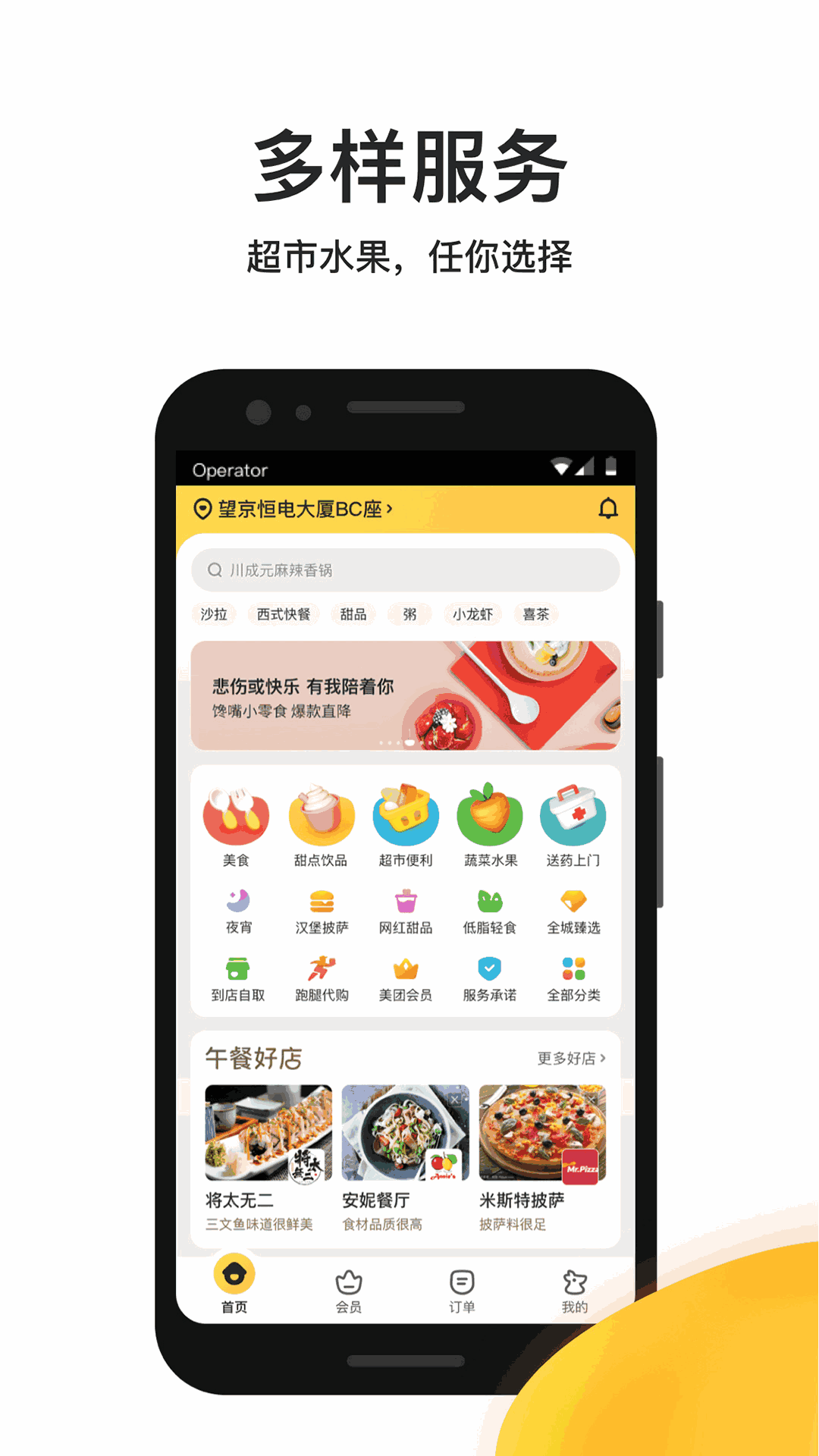 美团外卖-美食水果优惠订餐
