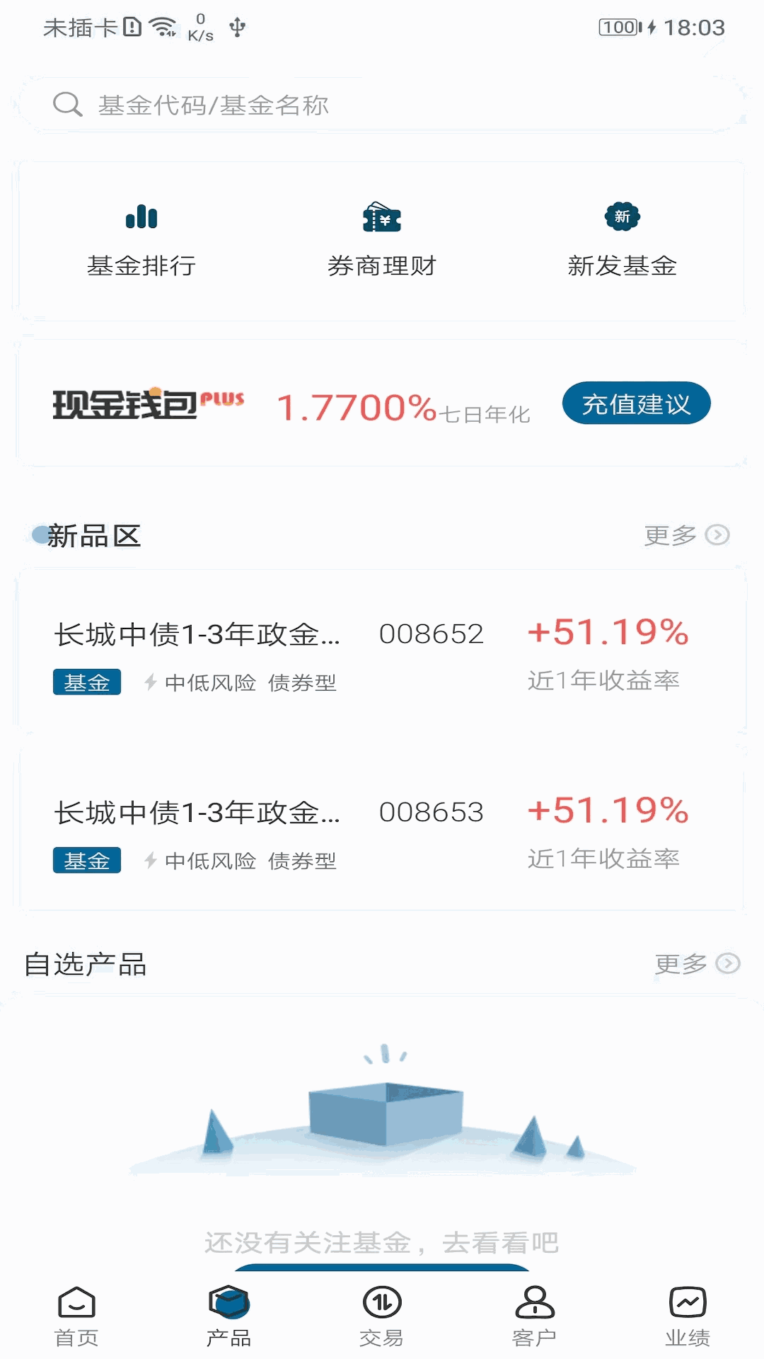 奕丰理财师