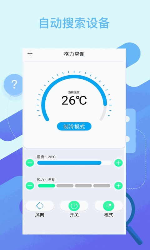 手机遥控大师-空调遥控器