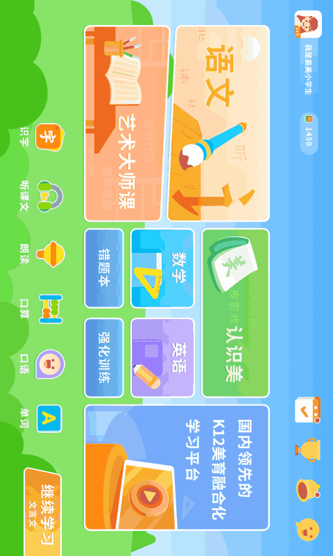 最美课本