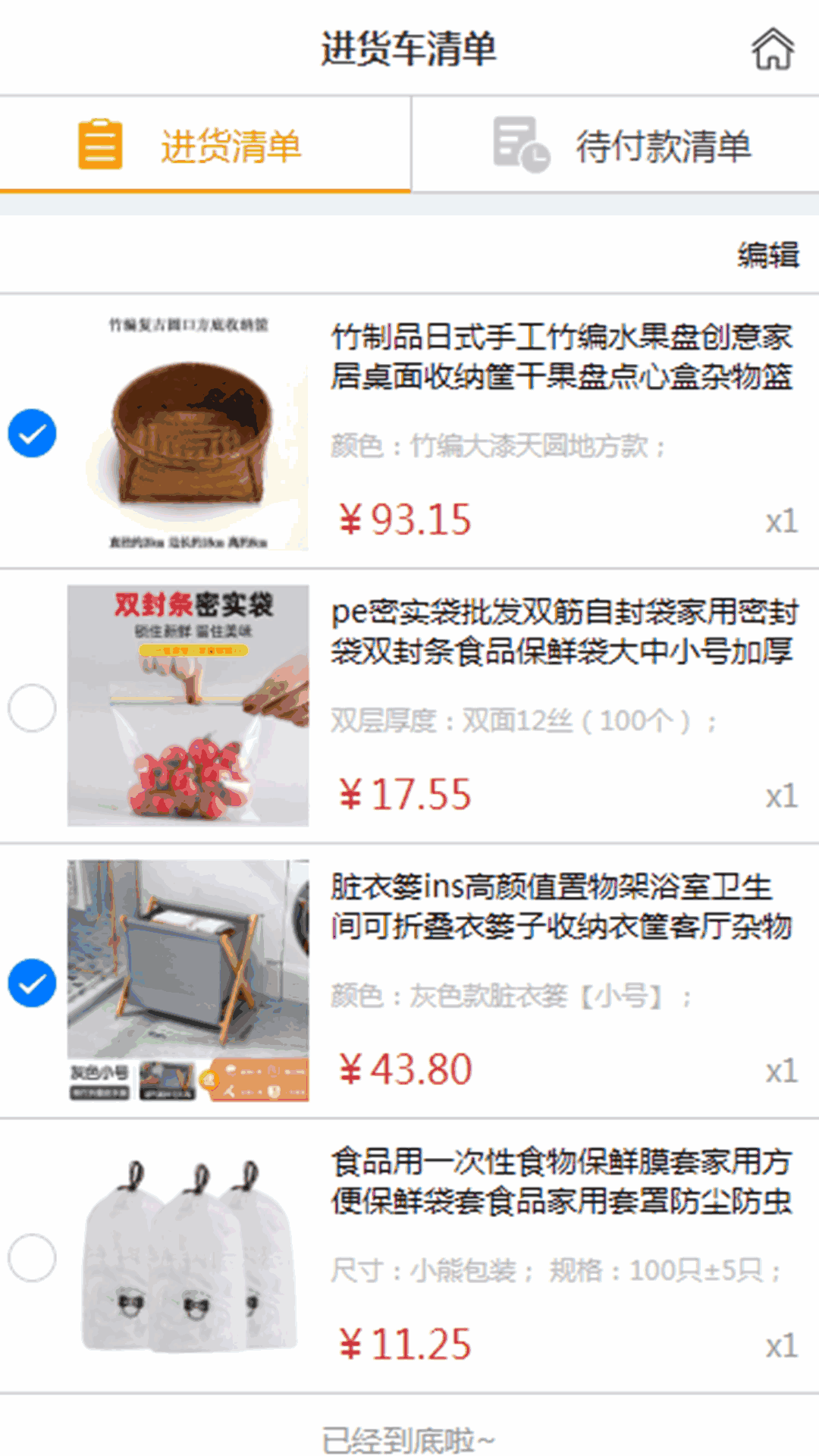 飞雀货源