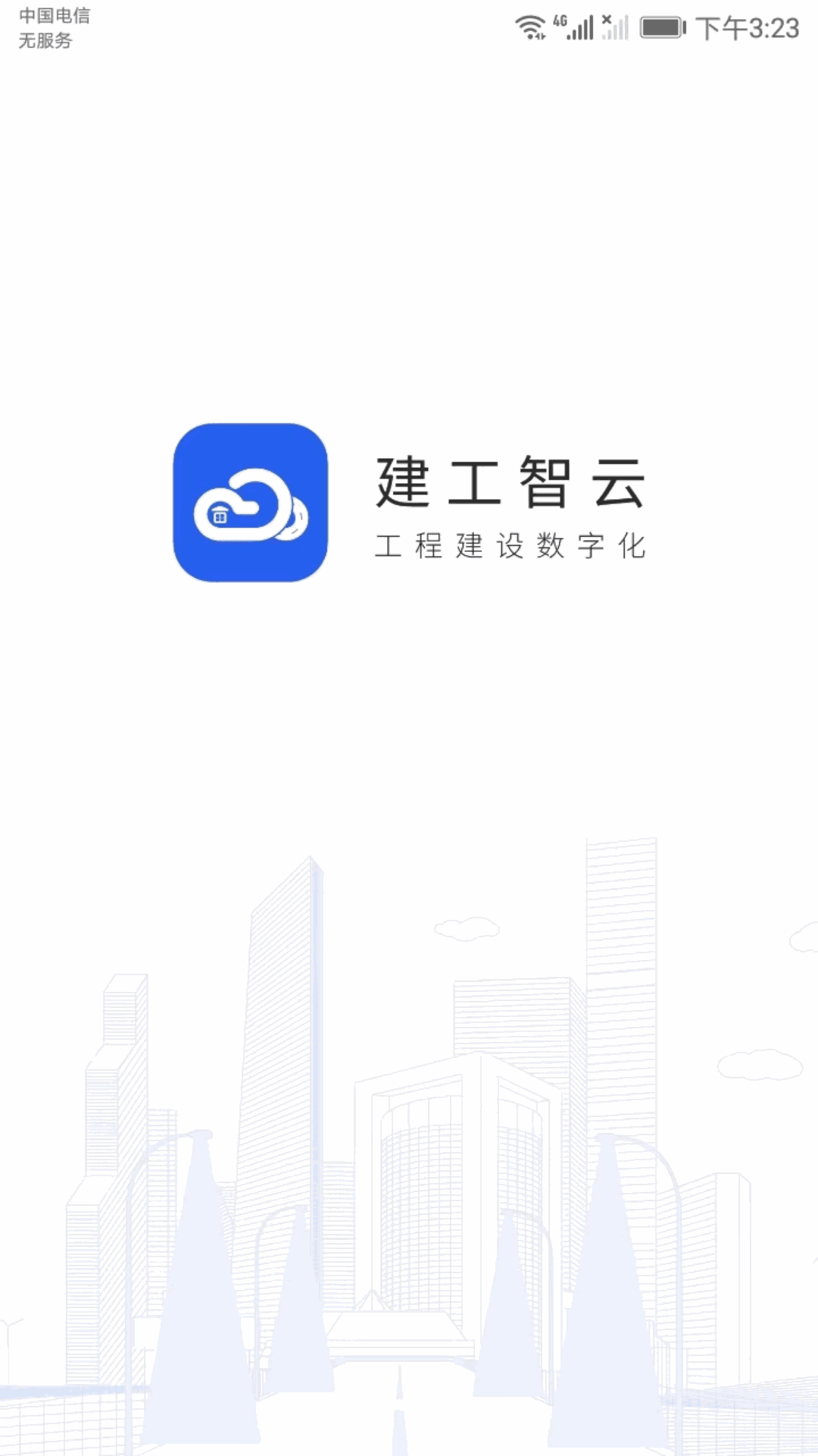 建工智云