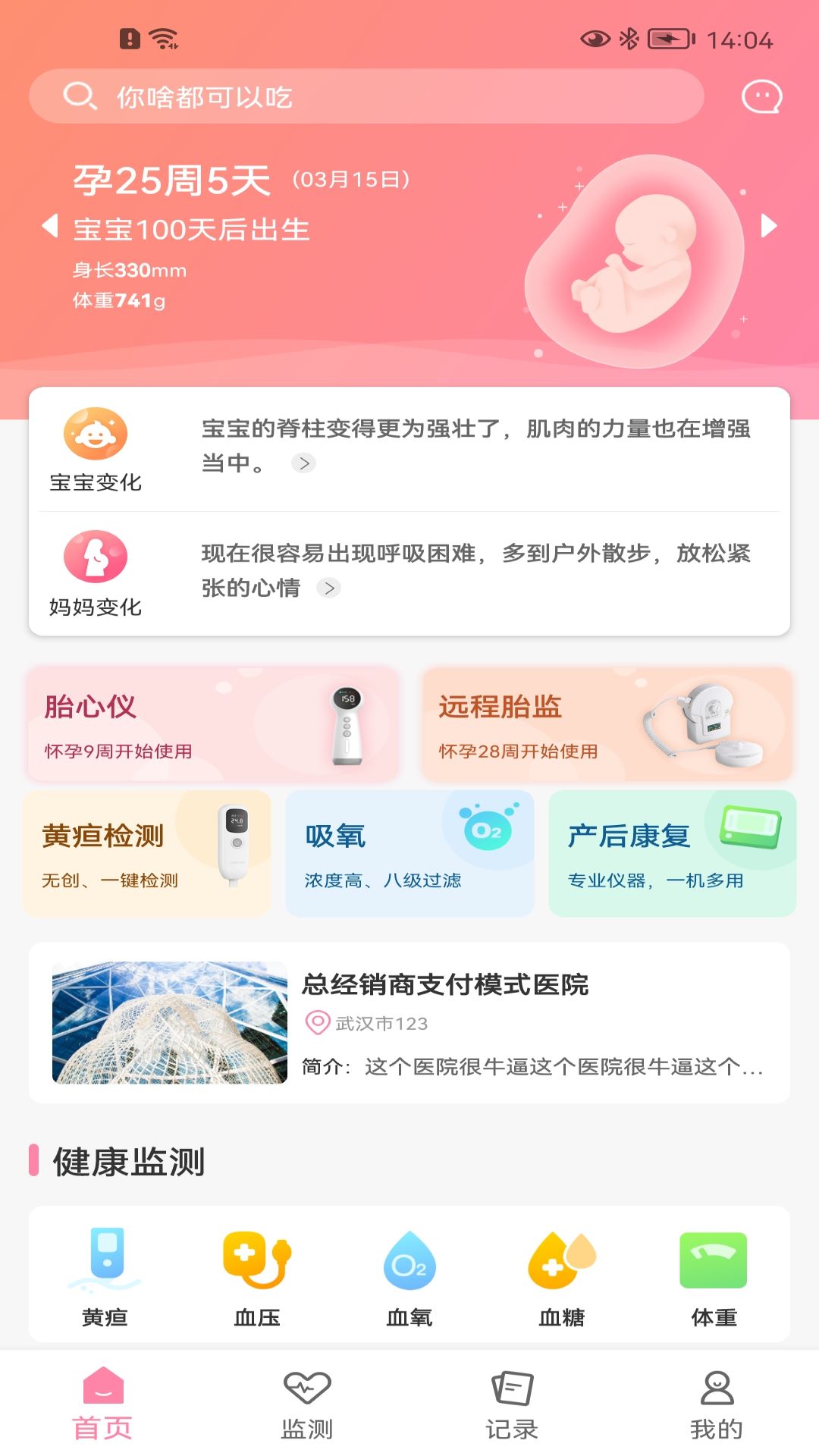 洺芯孕妇版