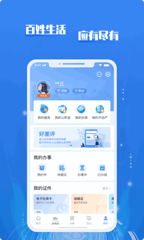 重庆市政府
