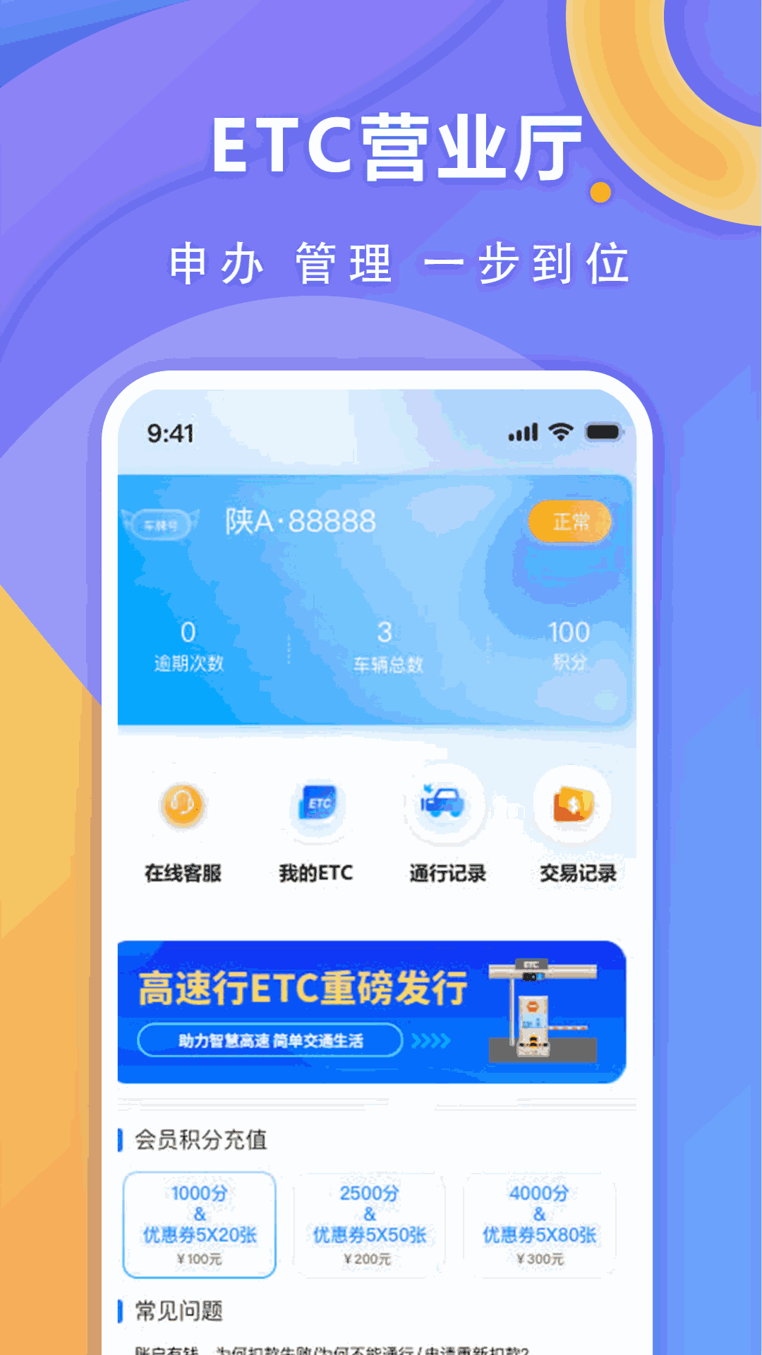 高速行ETC