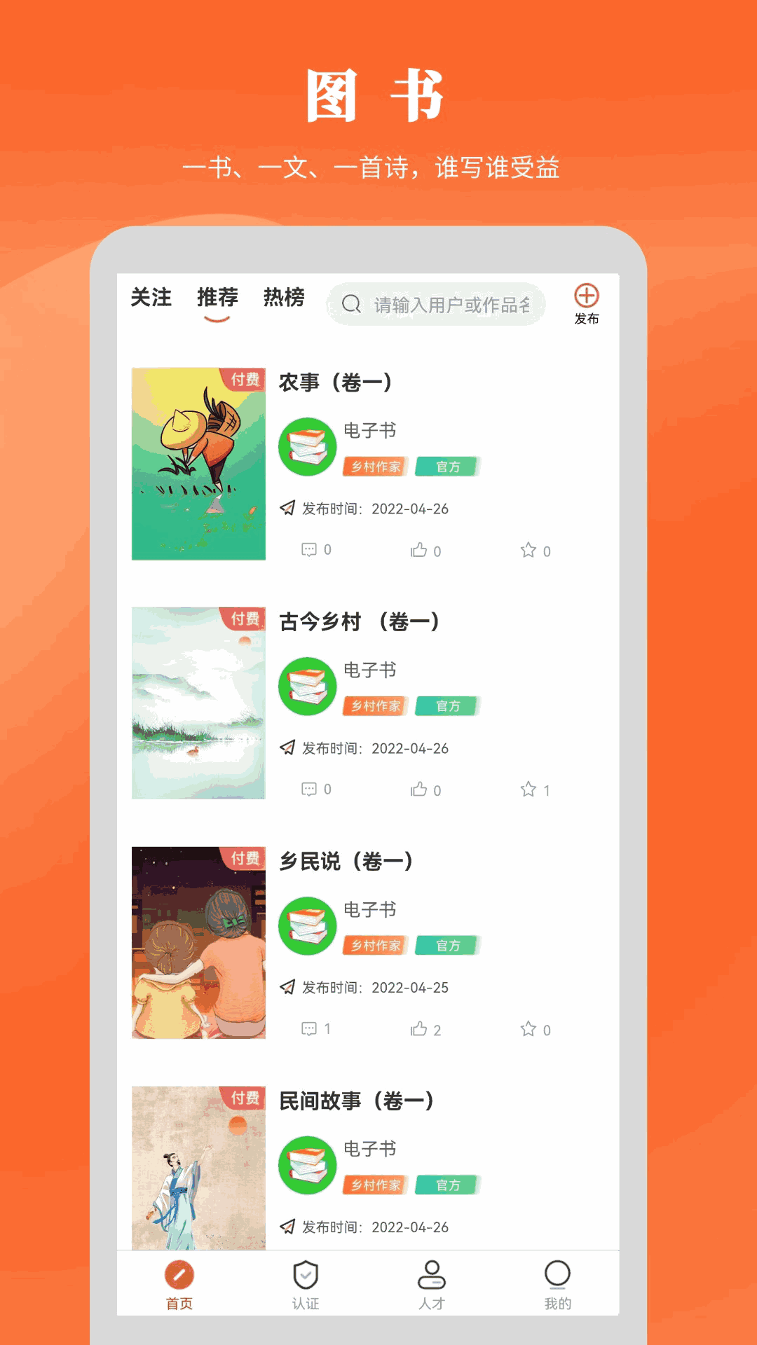 乡村人才库