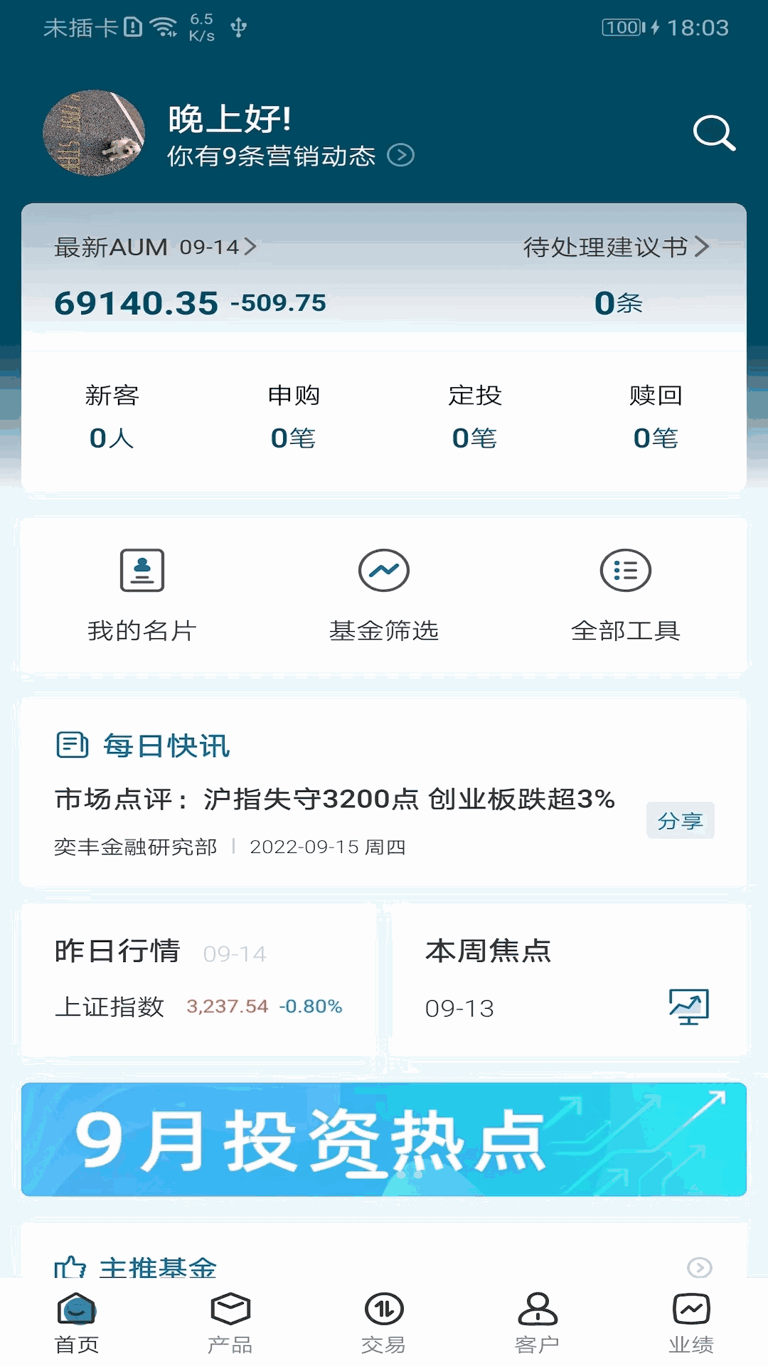 奕丰理财师