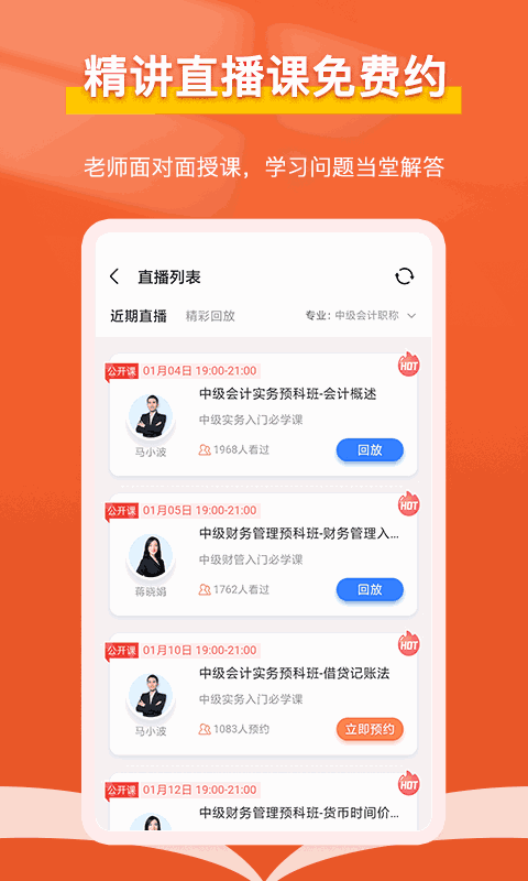 会计随时学