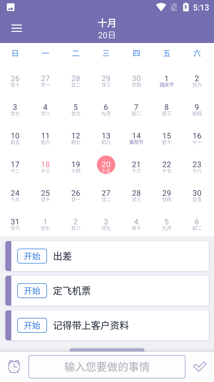 每日提醒