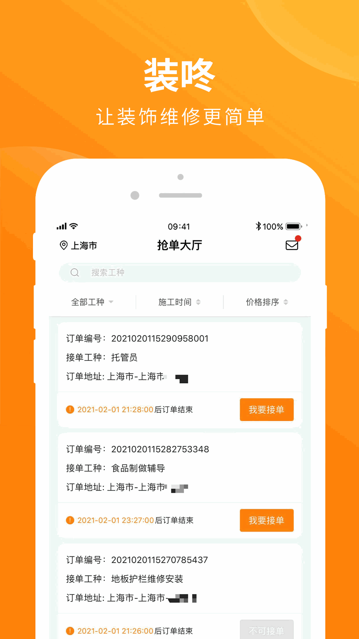 装咚